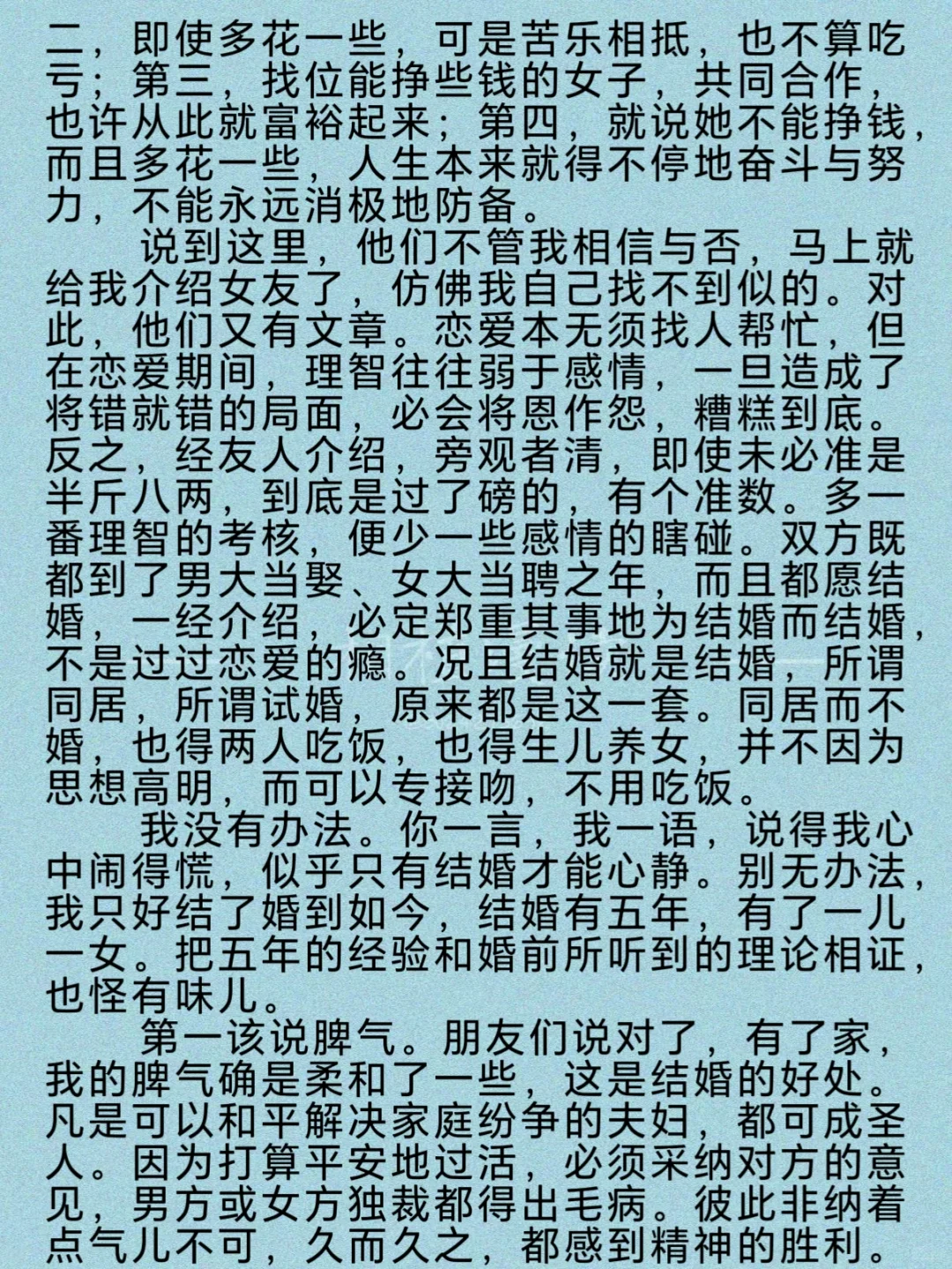 阅读时间——老舍《假如你想结婚的话》
