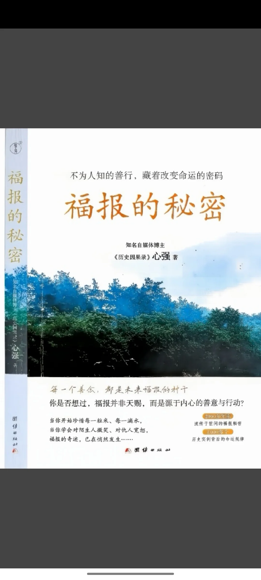 《福报的秘密》PDF