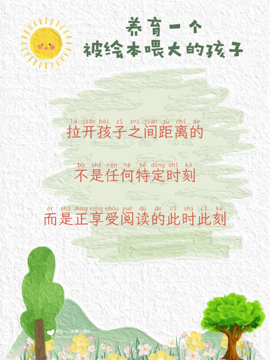 亲子阅读文案滋养一个被绘本喂大的孩子📖