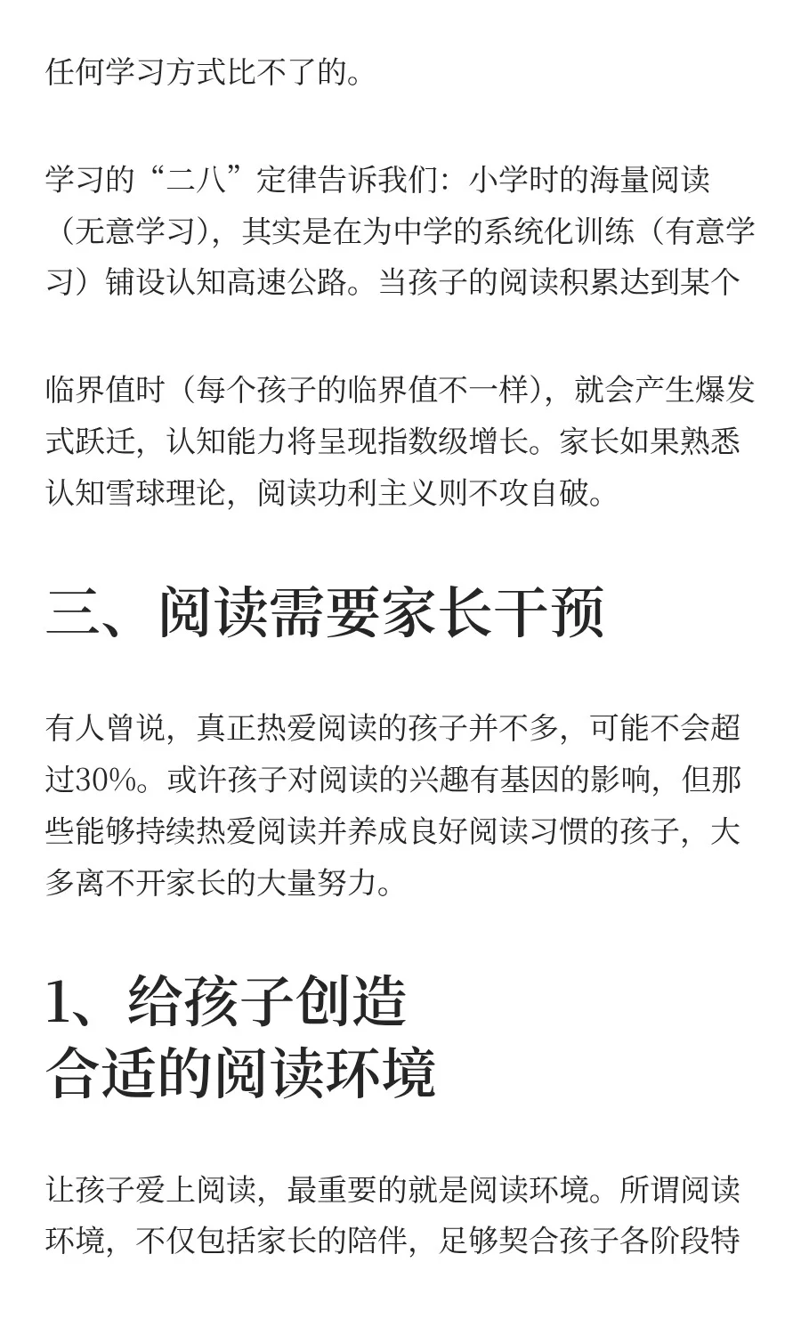 阅读或许才是AI时代下儿童的出路