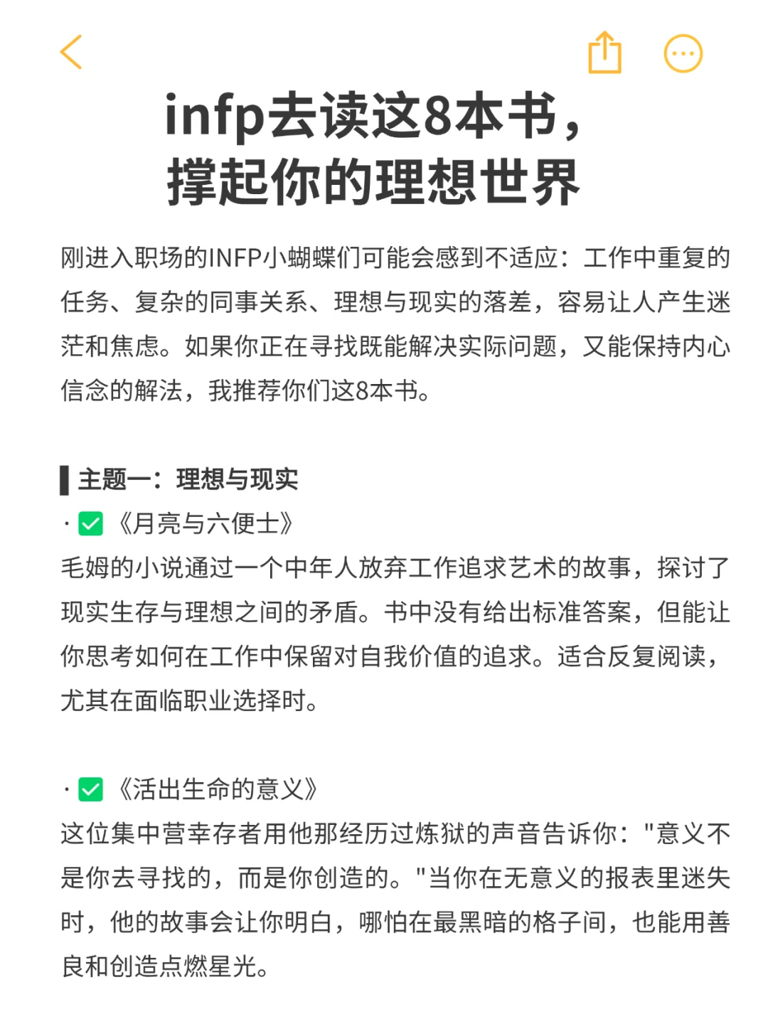infp去读这8本书，撑起你的理想世界
