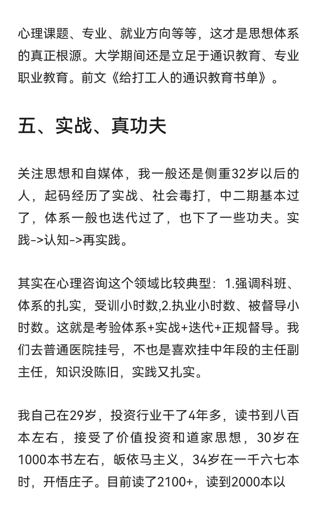浅谈个人思想体系的搭建