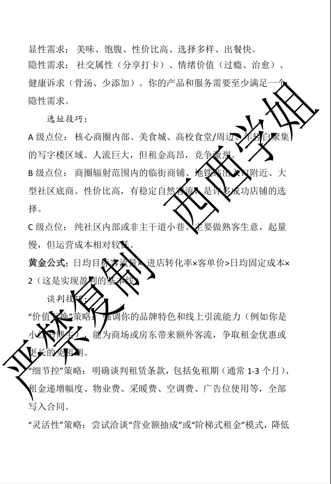 我靠这碗麻辣烫，3个月买了保时捷？