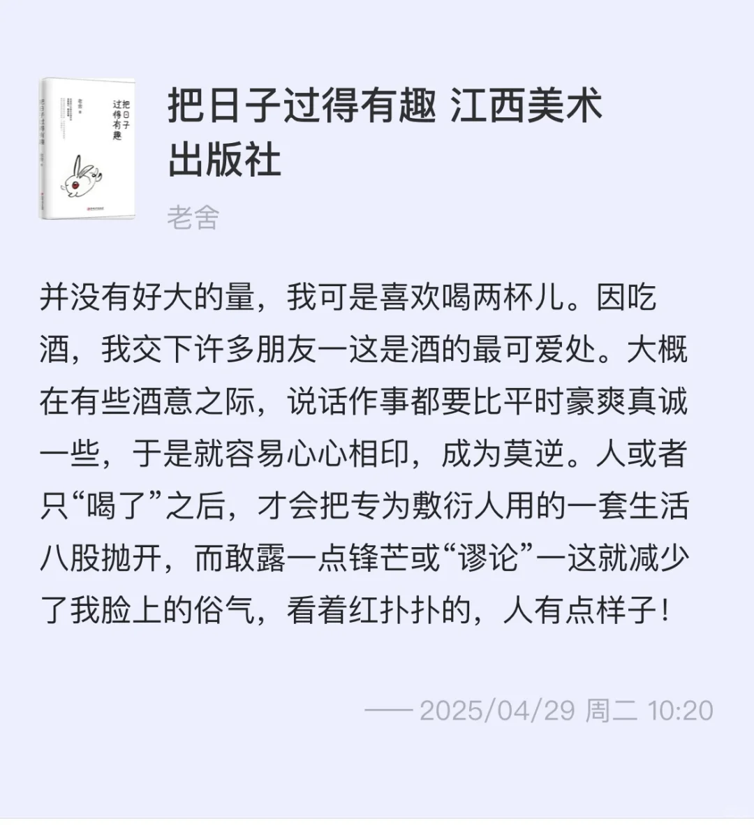 读书志｜把日子过得有趣
