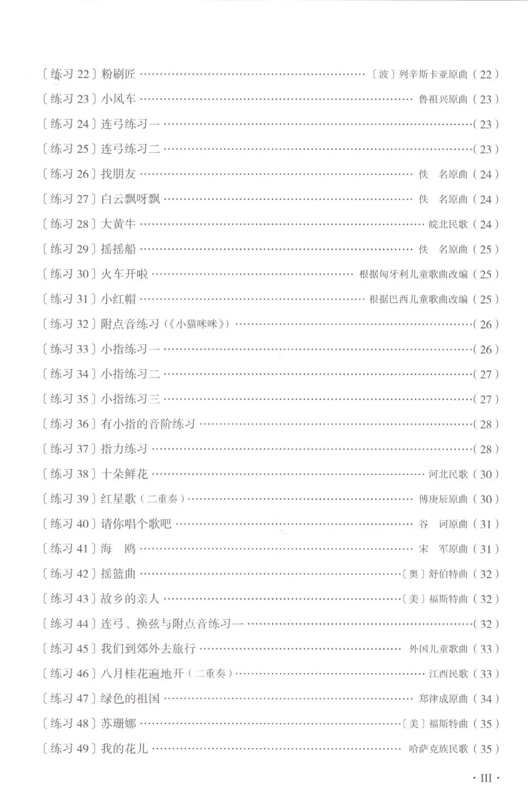 二胡电子书