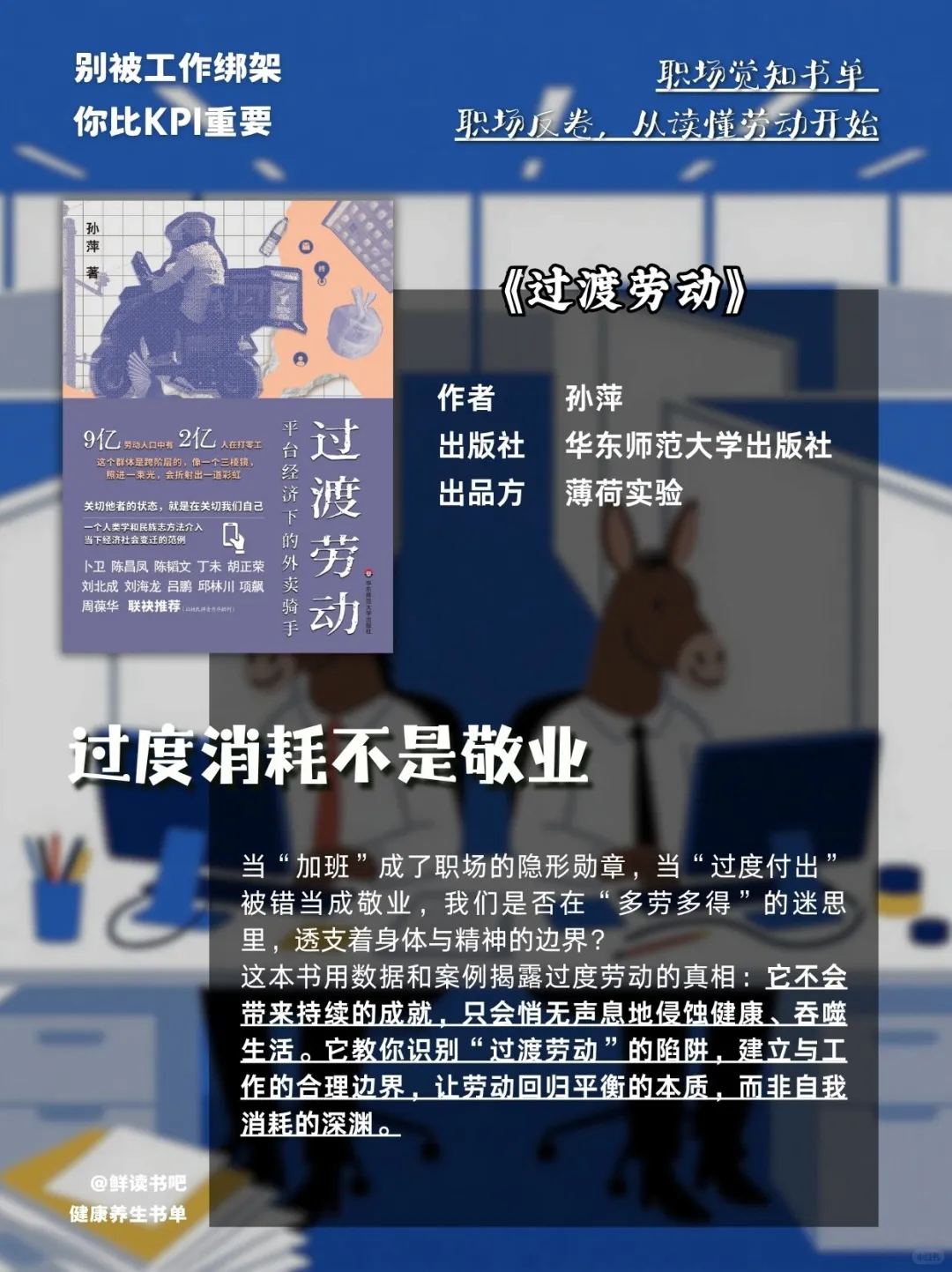 应届生要是早看到这些就好了 丨打工人书单