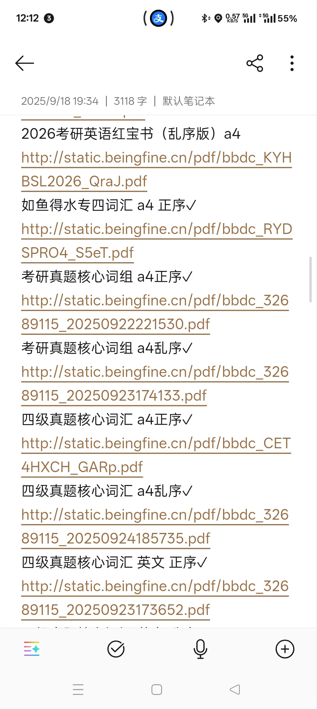 不背单词PDF自取