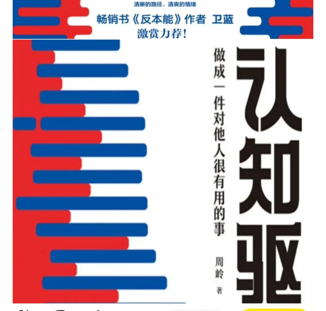认知觉醒 认知驱动