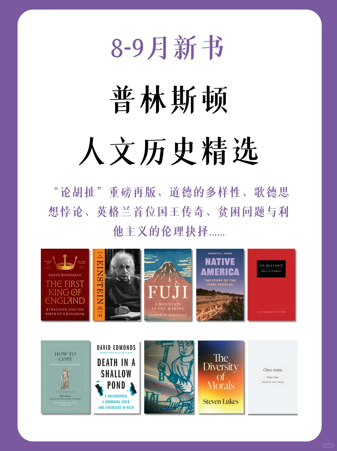 新书｜8-9月普林斯顿人文历史精选