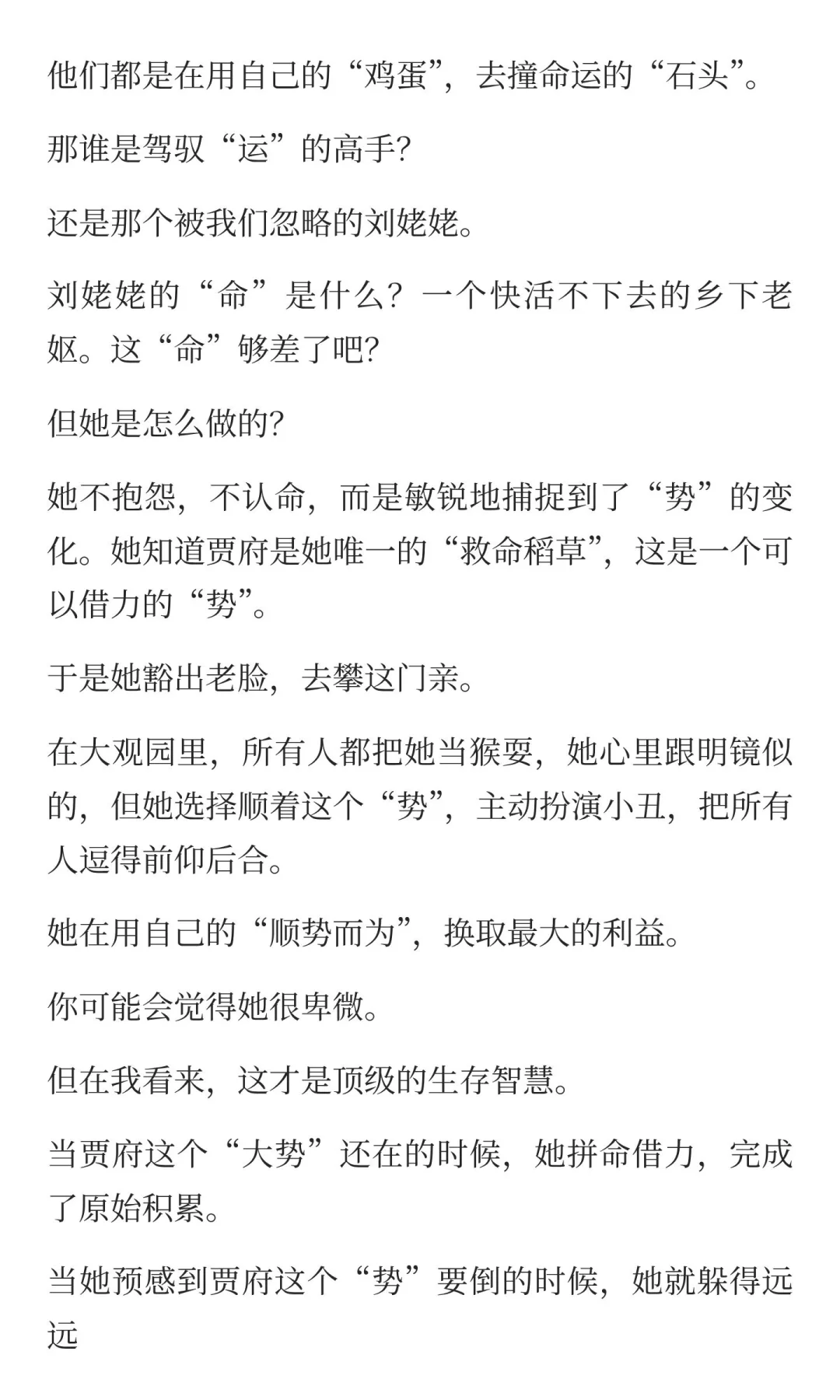 看了7遍《红楼梦》，突然开悟了