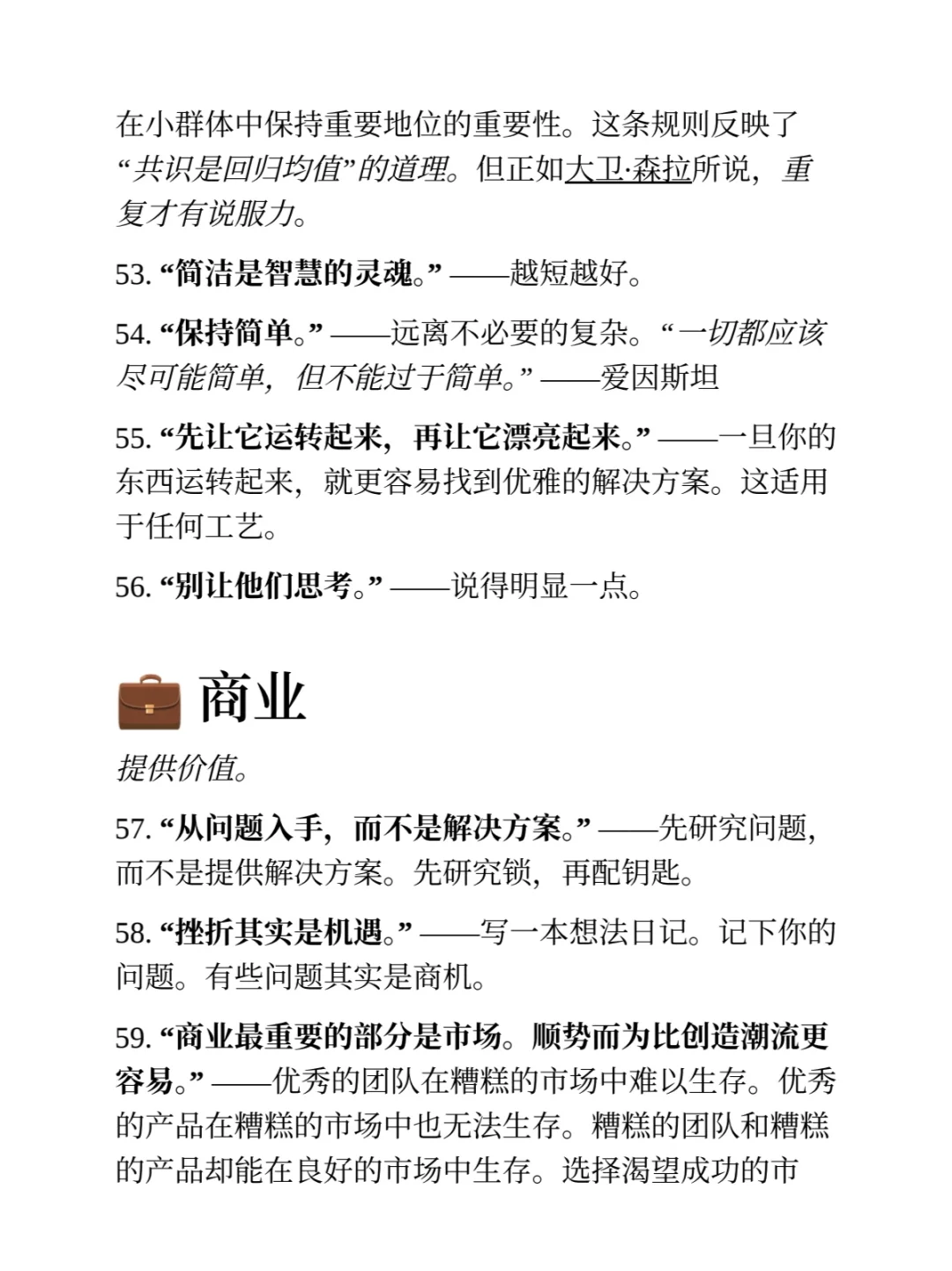 建议大家每天阅读一遍的100条人生法则