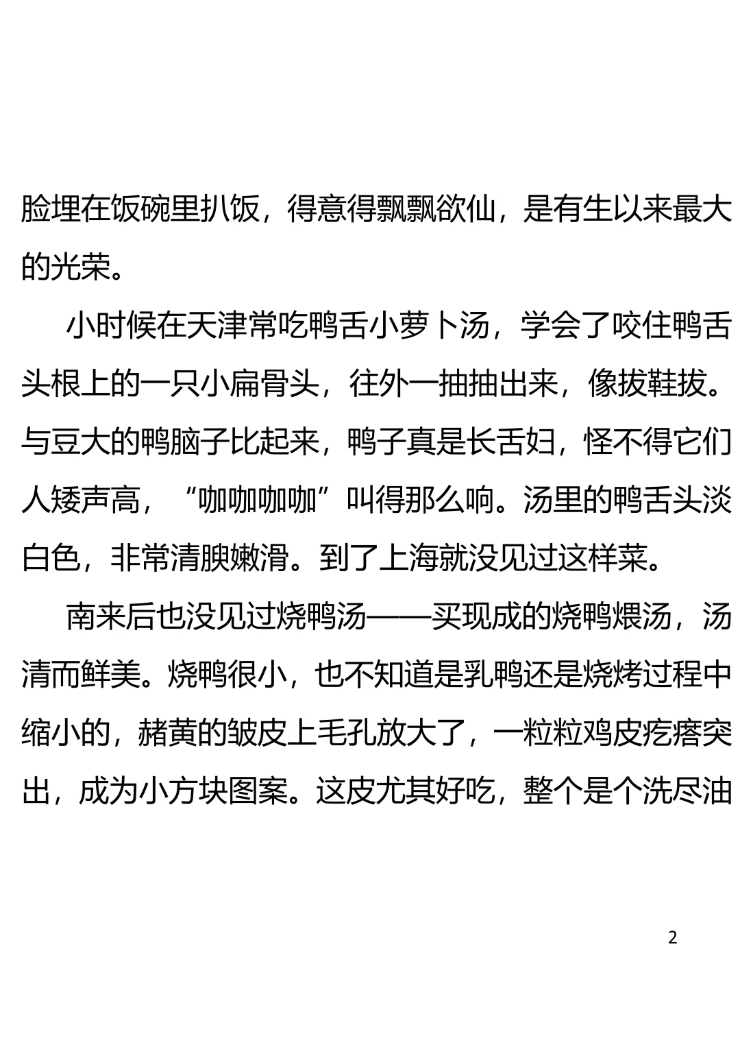 阅读时间｜张爱玲《谈吃与画饼充饥》1