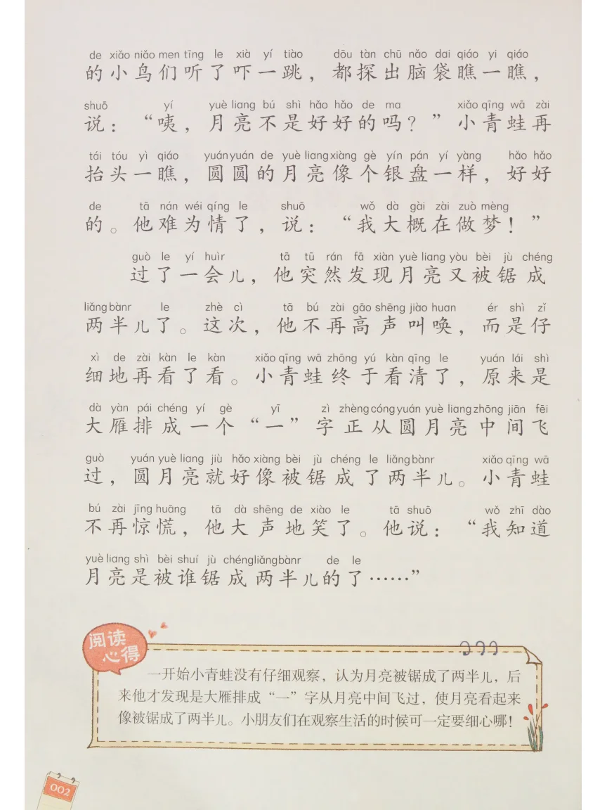 小巴掌童话彩图注音版PDF电子版，张秋生著