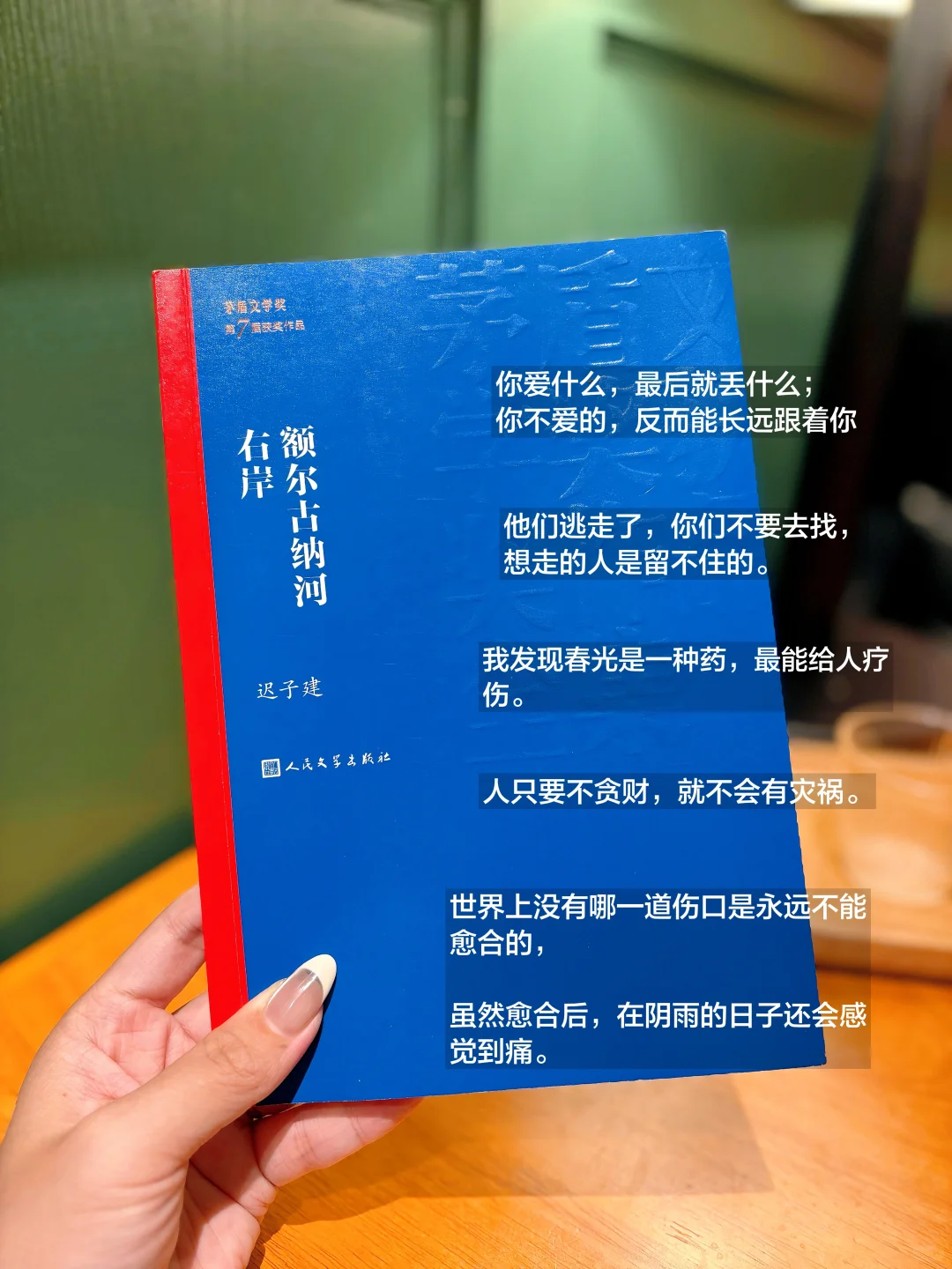 迟子建！这书把山林史诗写成会呼吸的月光！