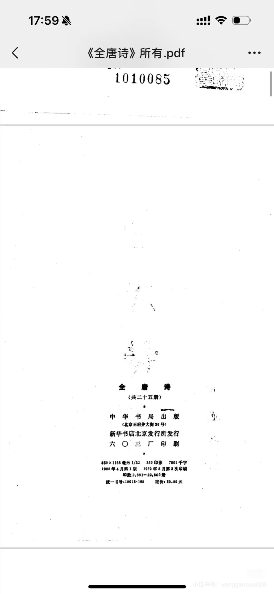 《全唐诗》电子版全二十五册电子书PDF