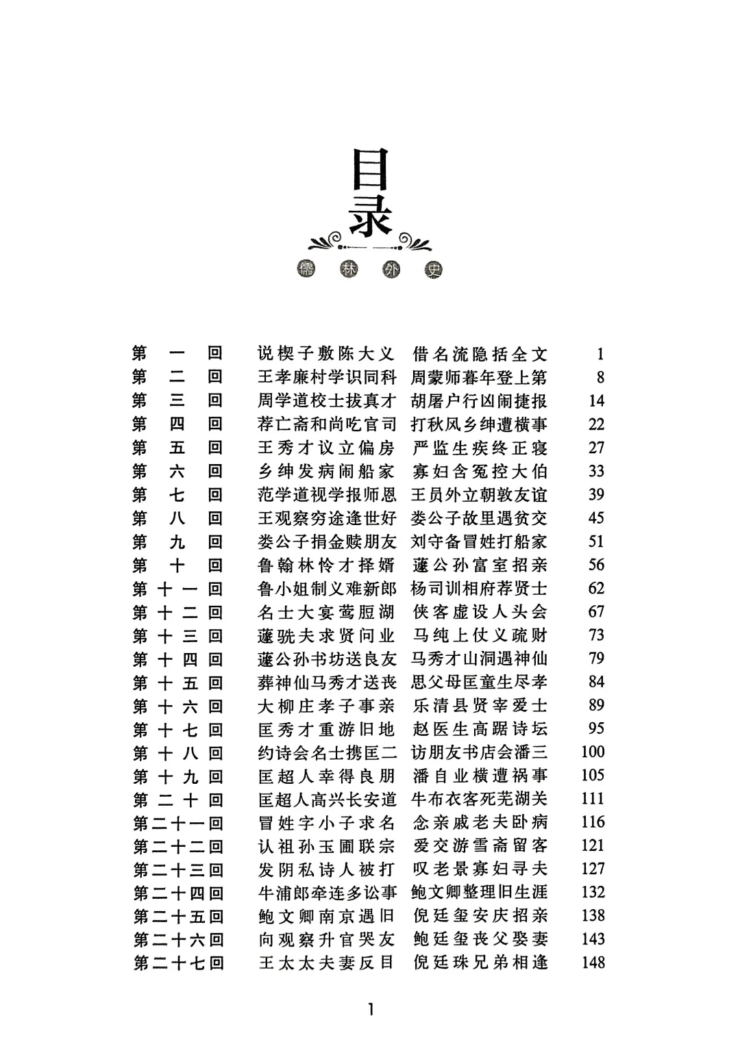 《儒林外史》电子版分享～