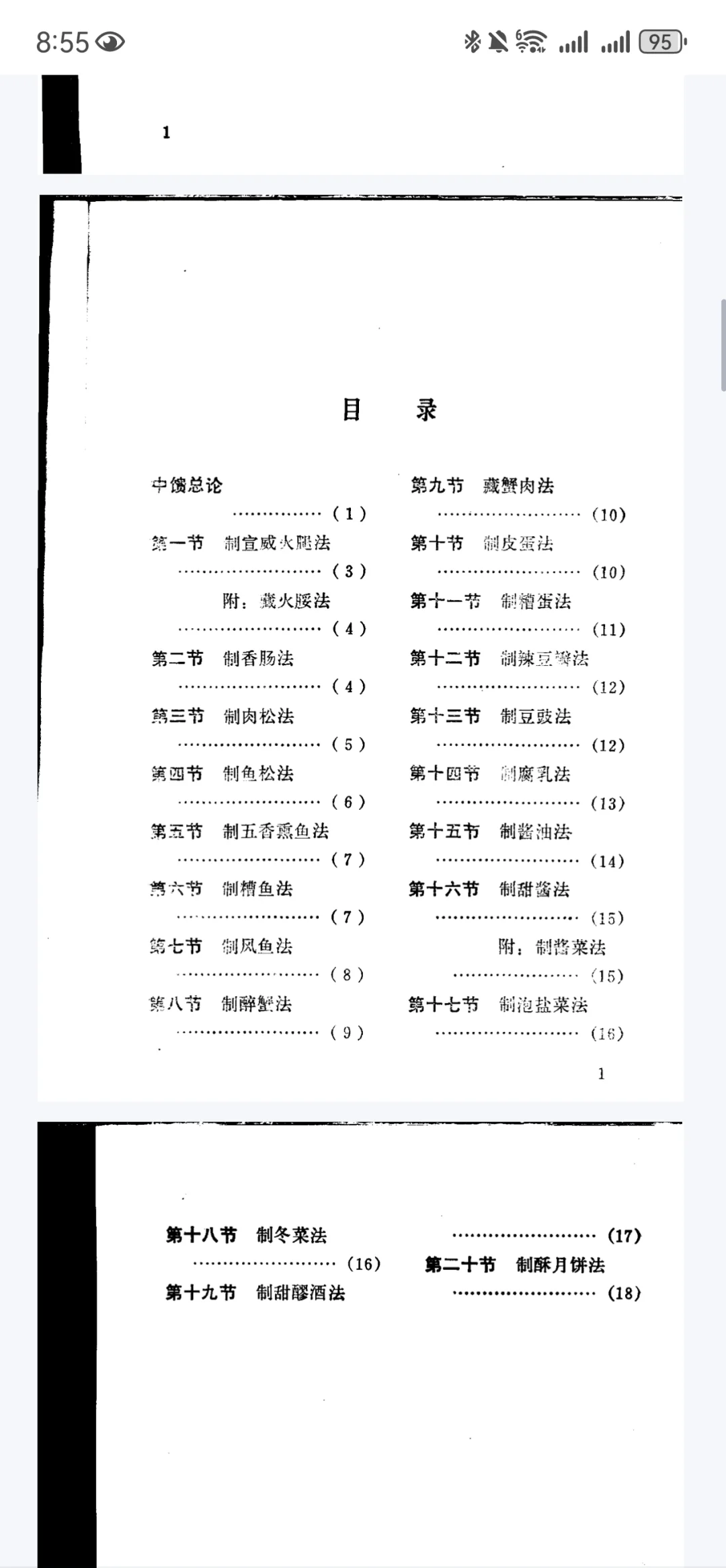 有写美食文的姐妹人需要这套参考书吗