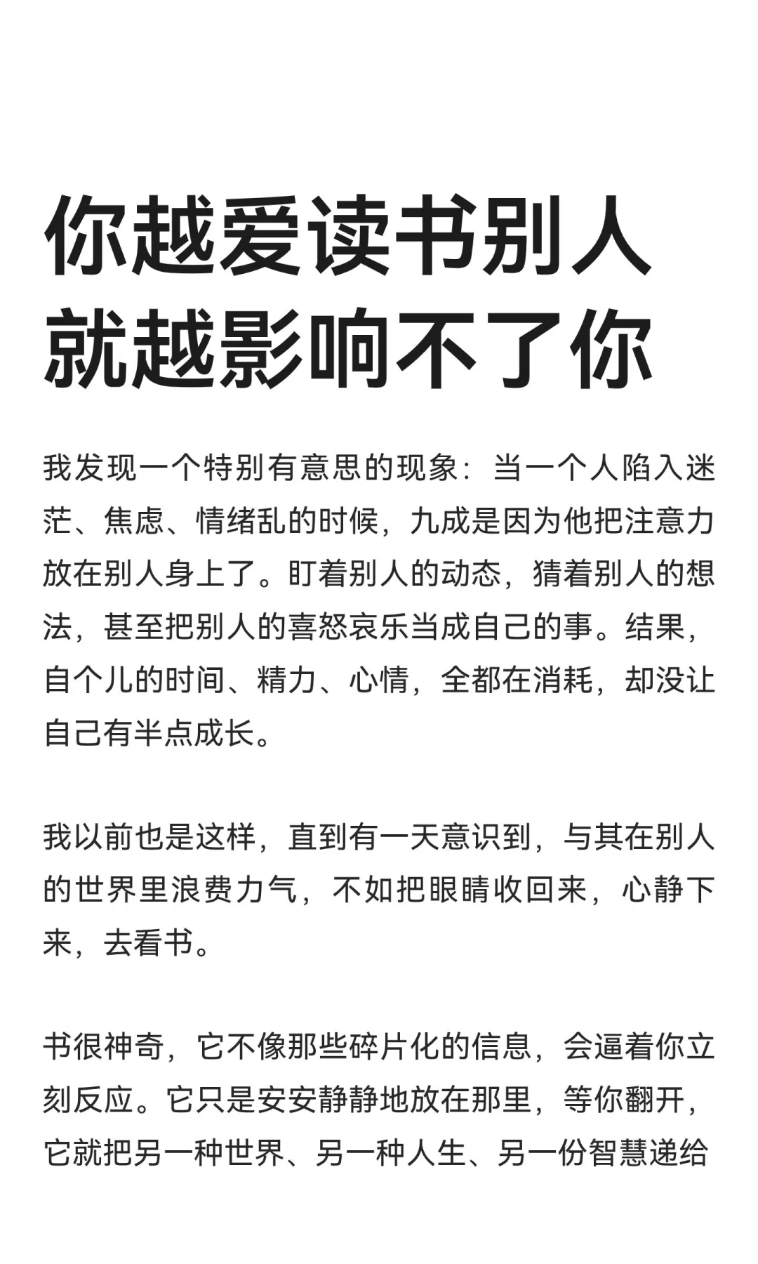 你越爱读书别人就越影响不了你