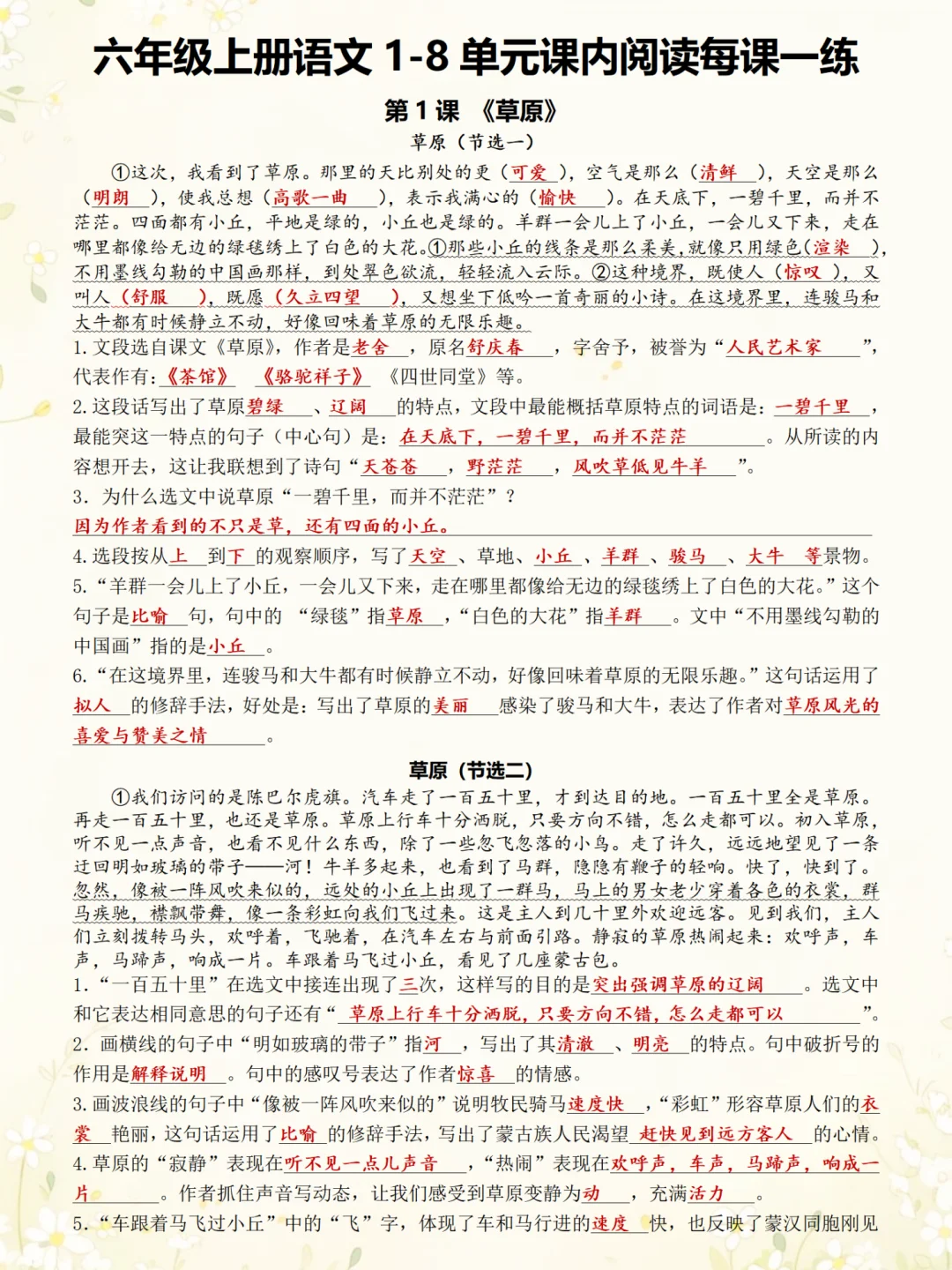 语文老师发的，六上语文课内阅读理解训练🔥