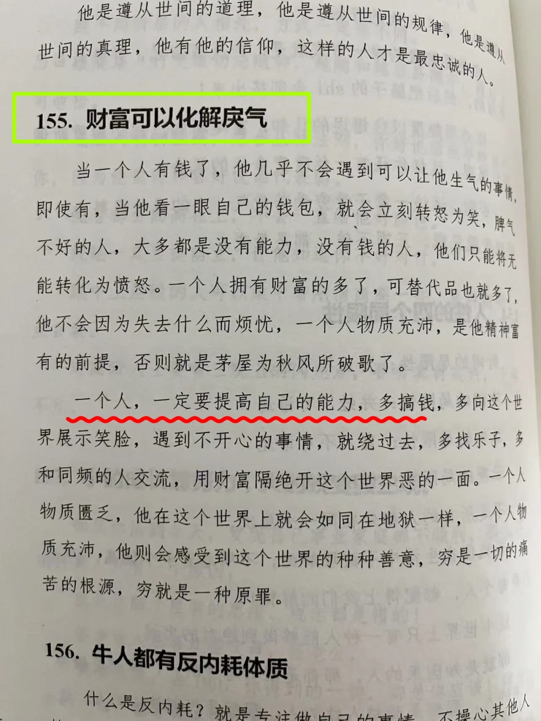 资本家不会让普通人读的一本“财商”绝版书