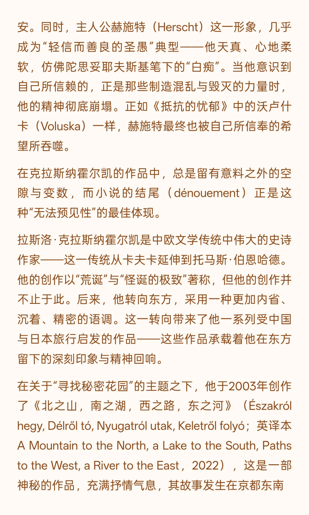2025诺贝尔文学奖得主：拉斯洛，他是谁？