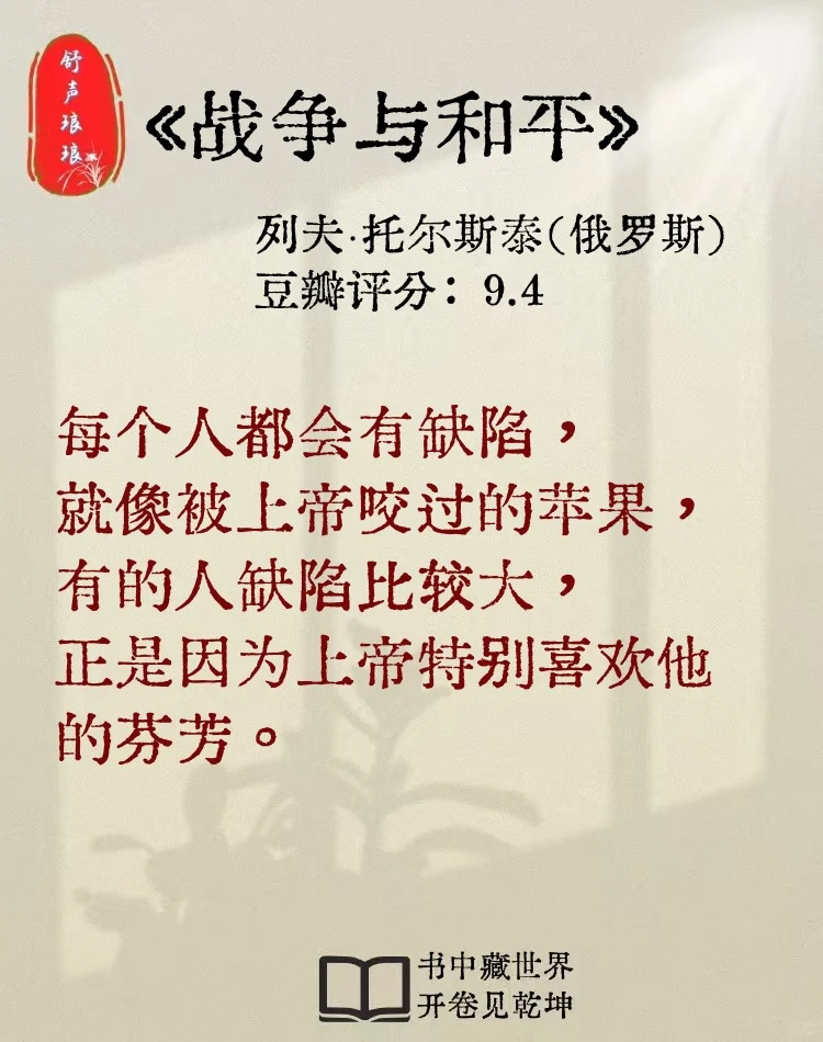 世界名著：穿越时空的智慧，封神的金句