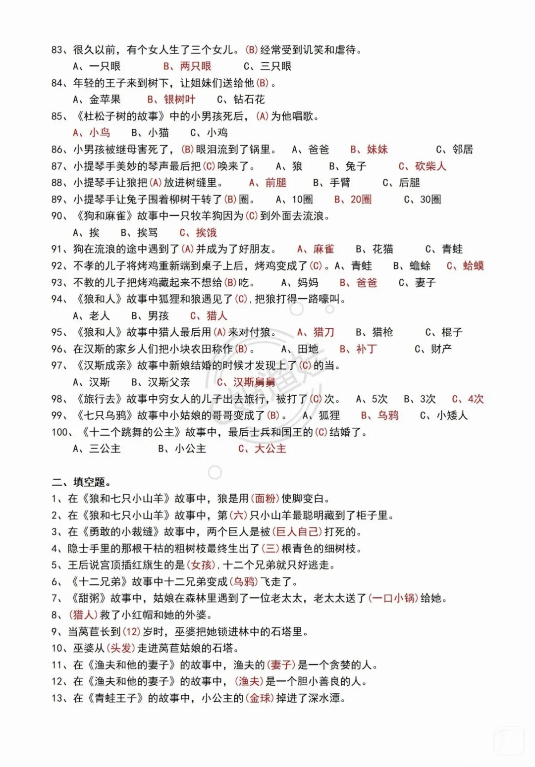 三上语文课外必读书目自测题含答案