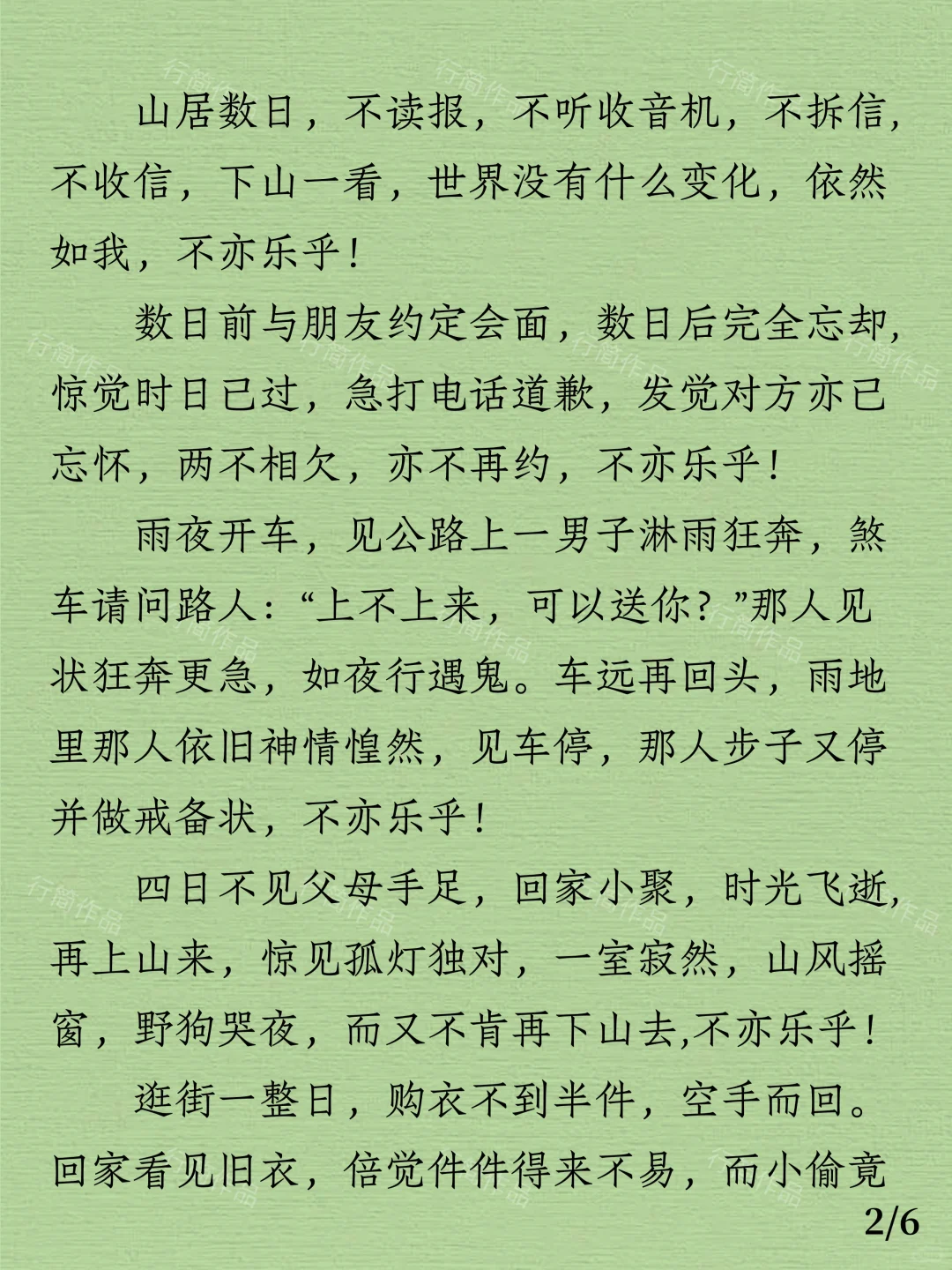今日阅读｜三毛《什么都快乐》