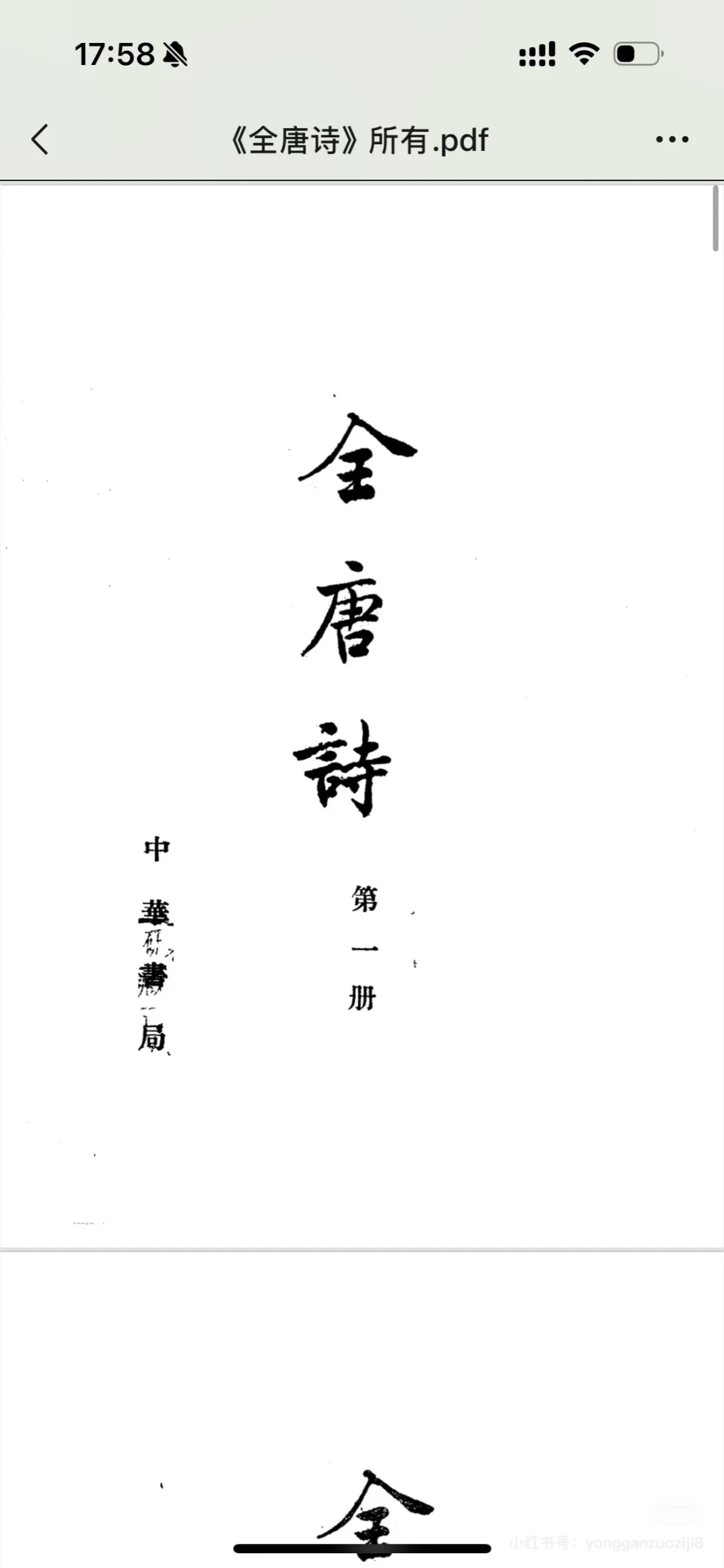 《全唐诗》电子版全二十五册电子书PDF
