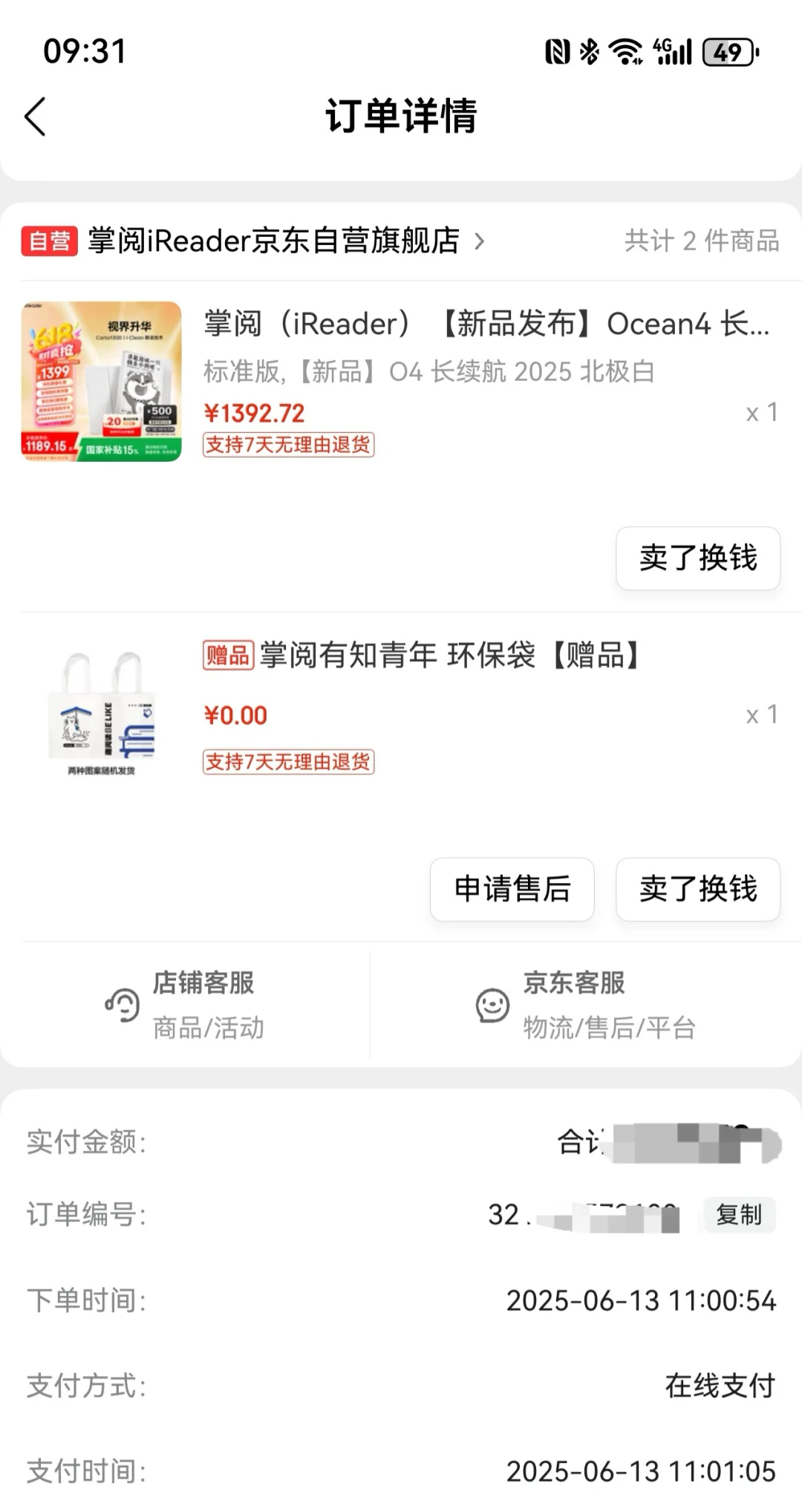 掌阅ireader ocean 4花屏