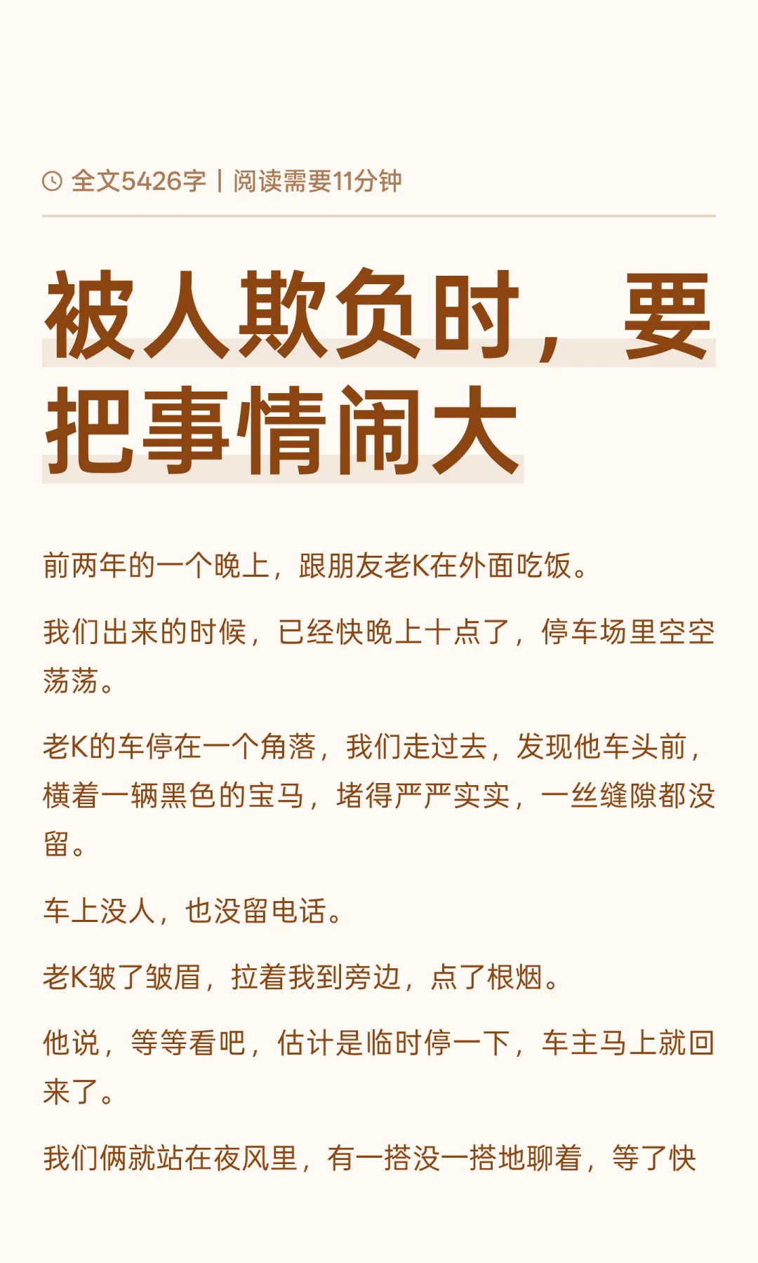 被人欺负时，要把事情闹大