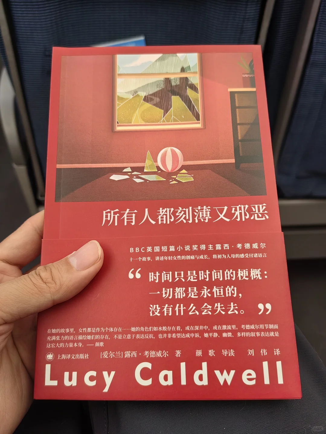 通勤书📚《所有人都刻薄又邪恶》