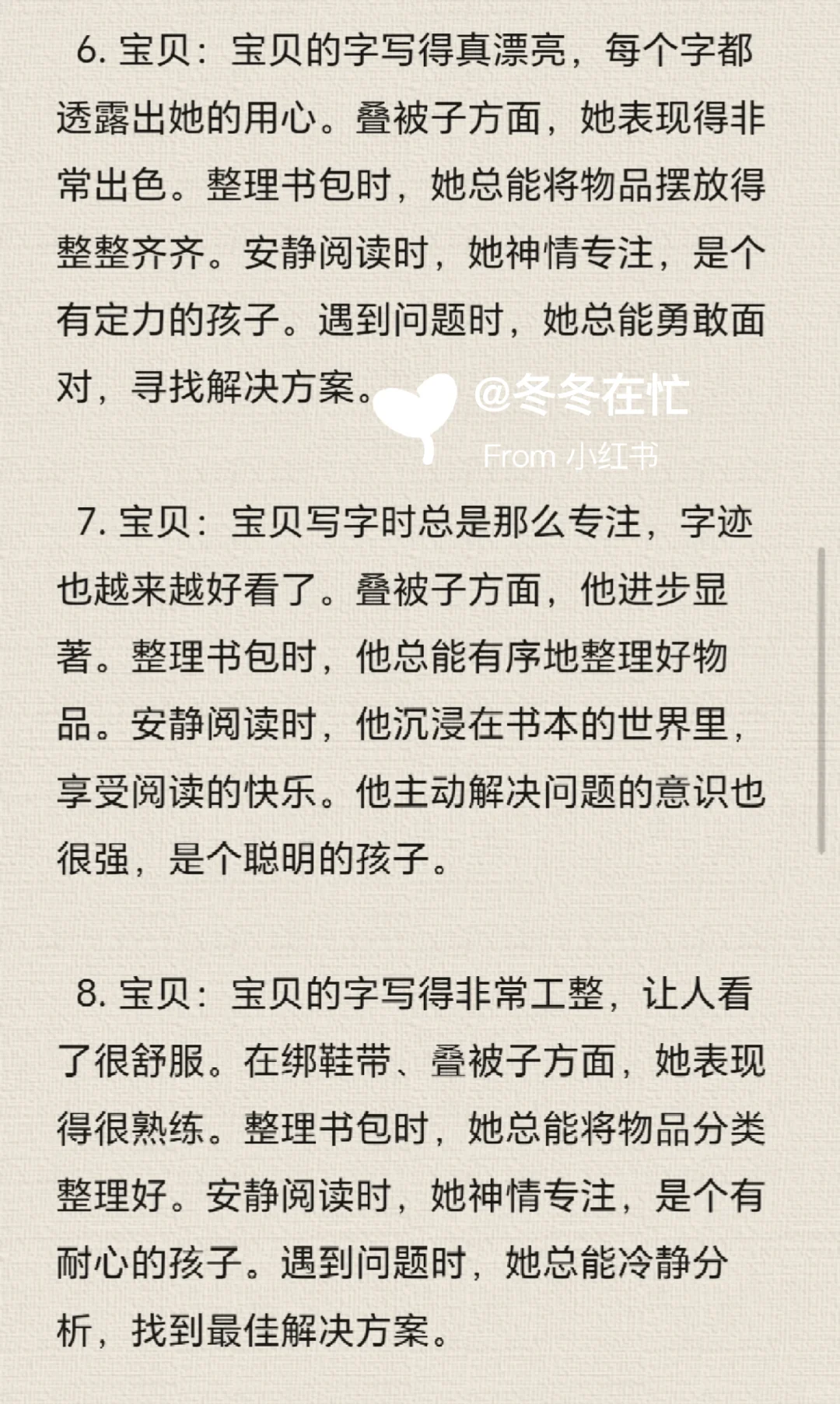 8.大班评语自由发挥