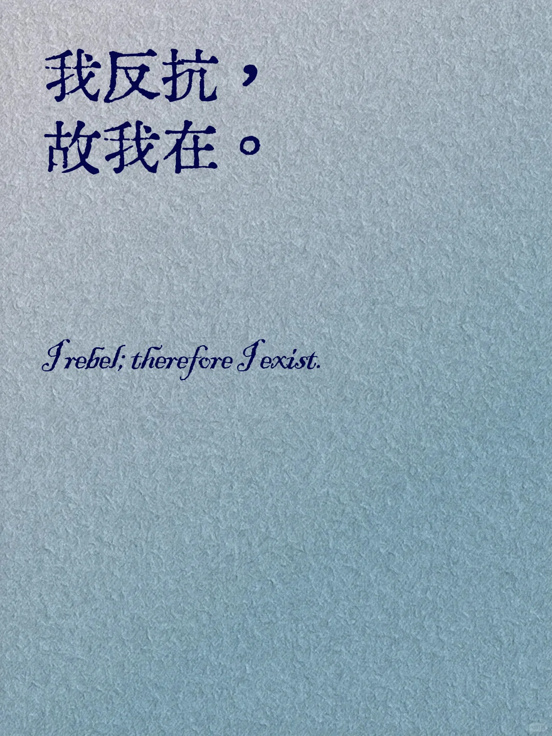 加缪真的是我的神😭