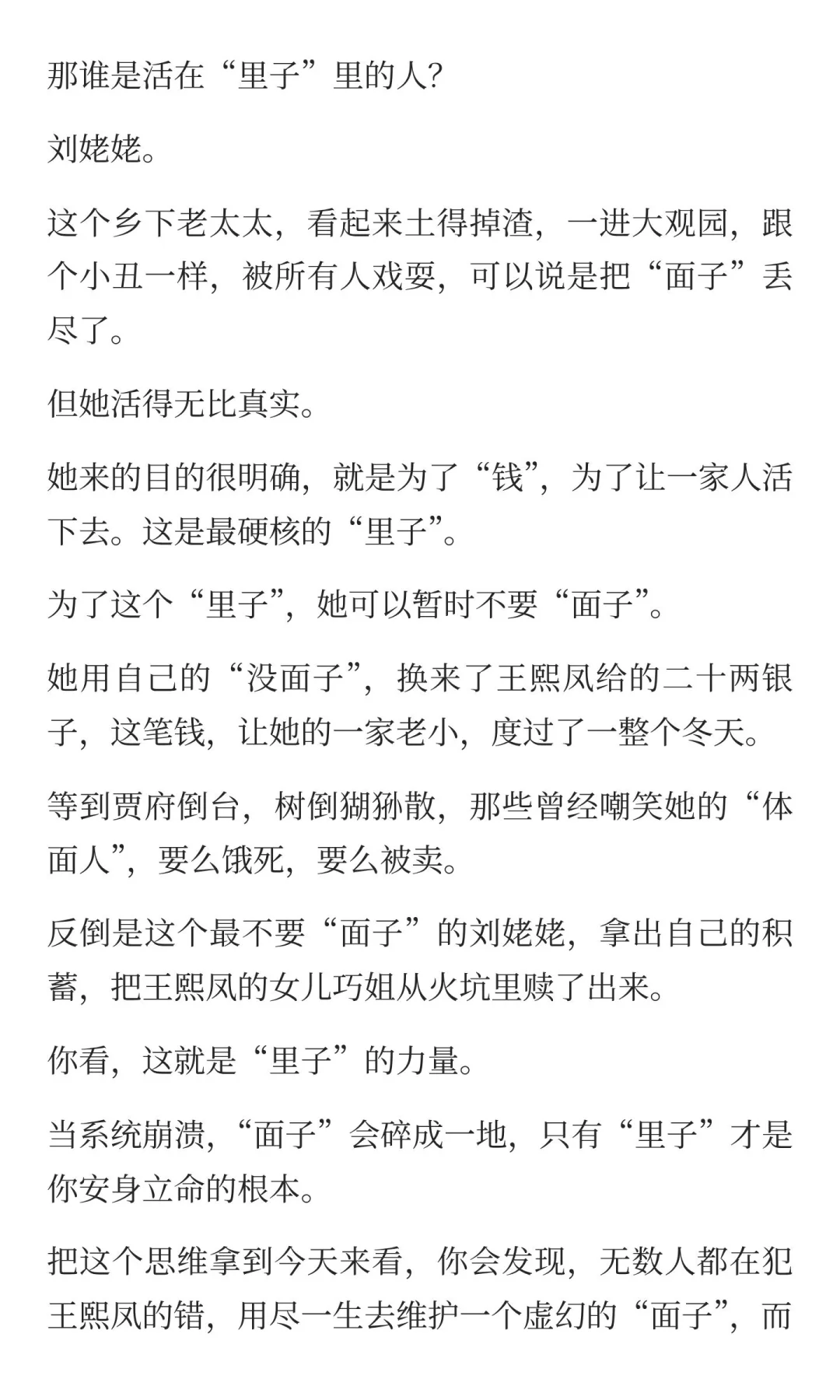 看了7遍《红楼梦》，突然开悟了