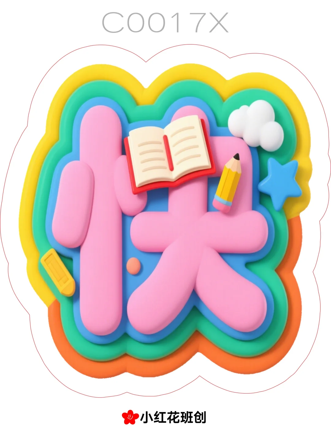 幼儿园班级图书角环创