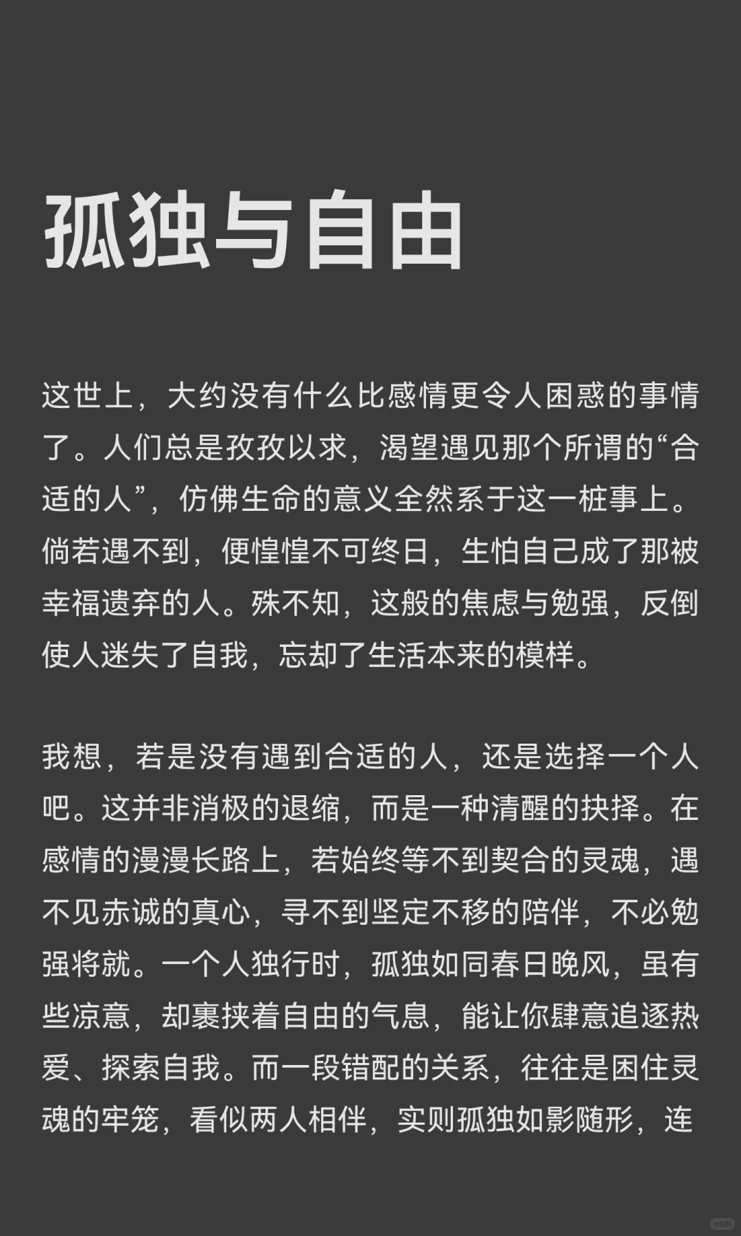 孤独与自由