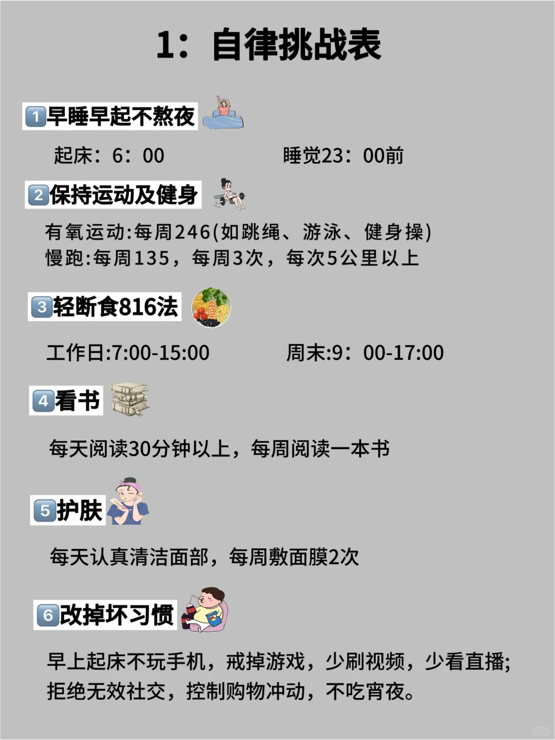 先别点开🌈想象假如你从9月1日开始自律