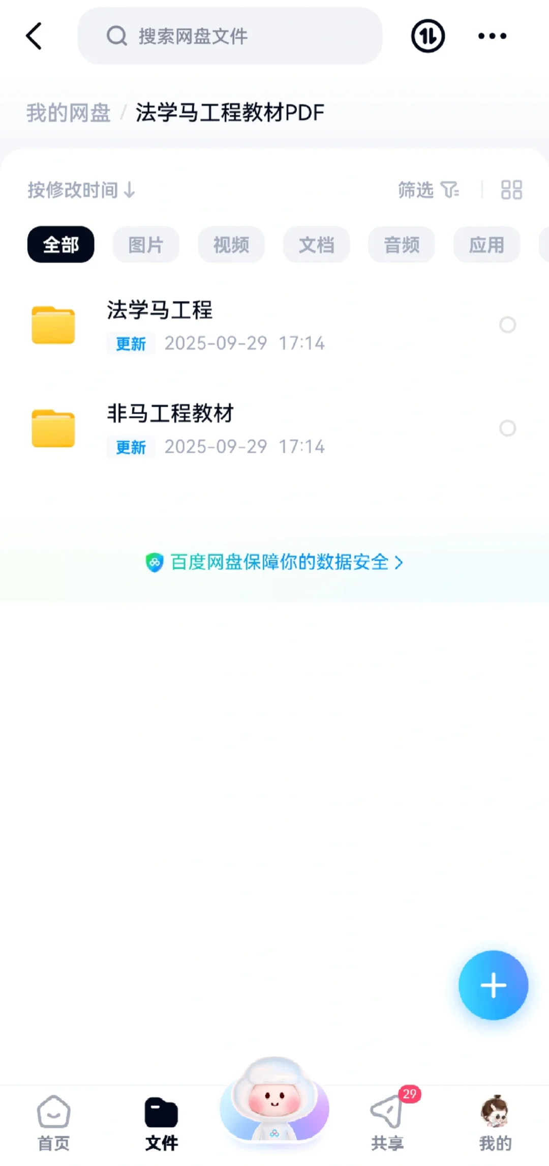 马工程法学教材PDF分享