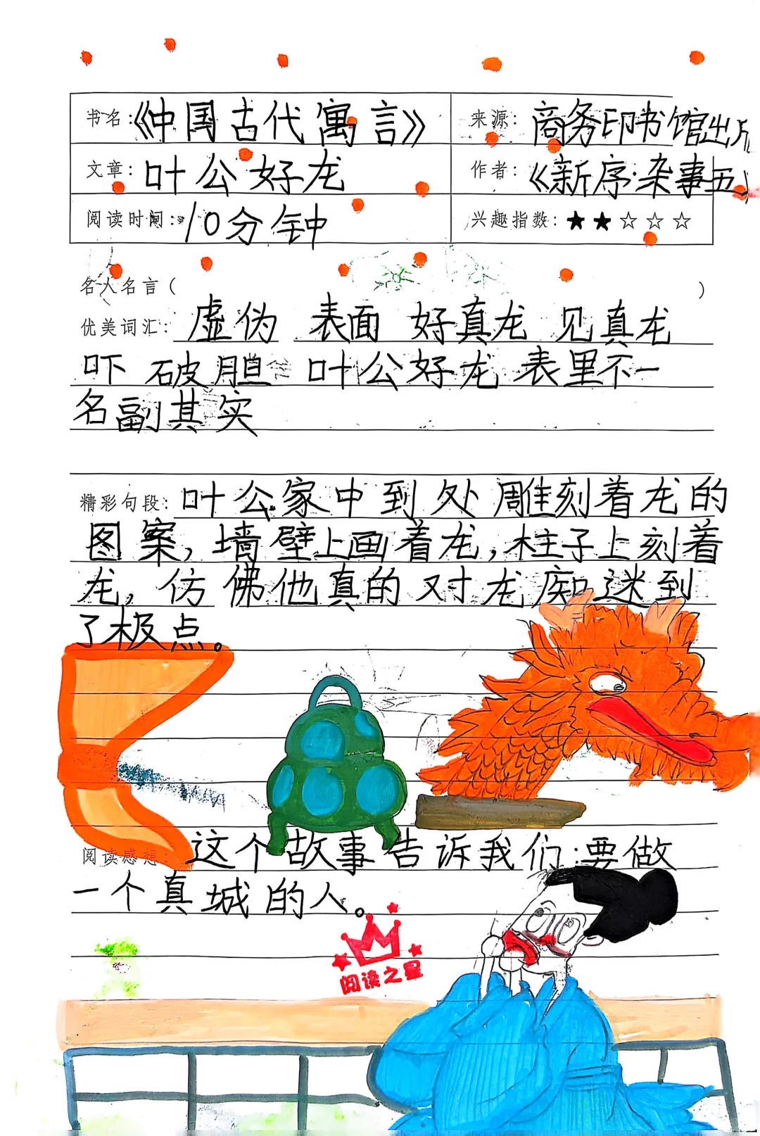 寓言故事读书笔记📚