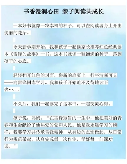 亲子共读一篇好心得体会会让人顿悟