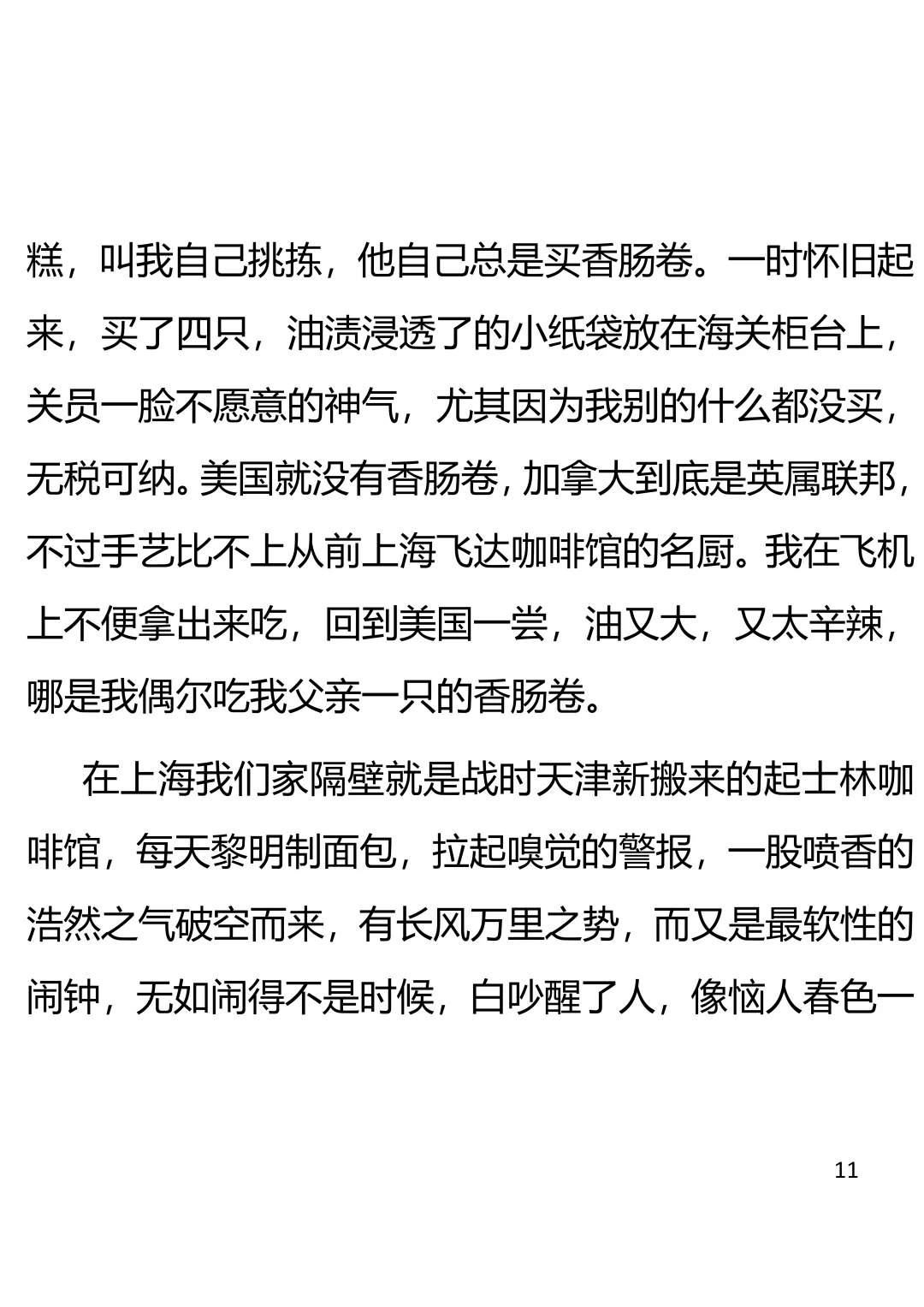 阅读时间｜张爱玲《谈吃与画饼充饥》1