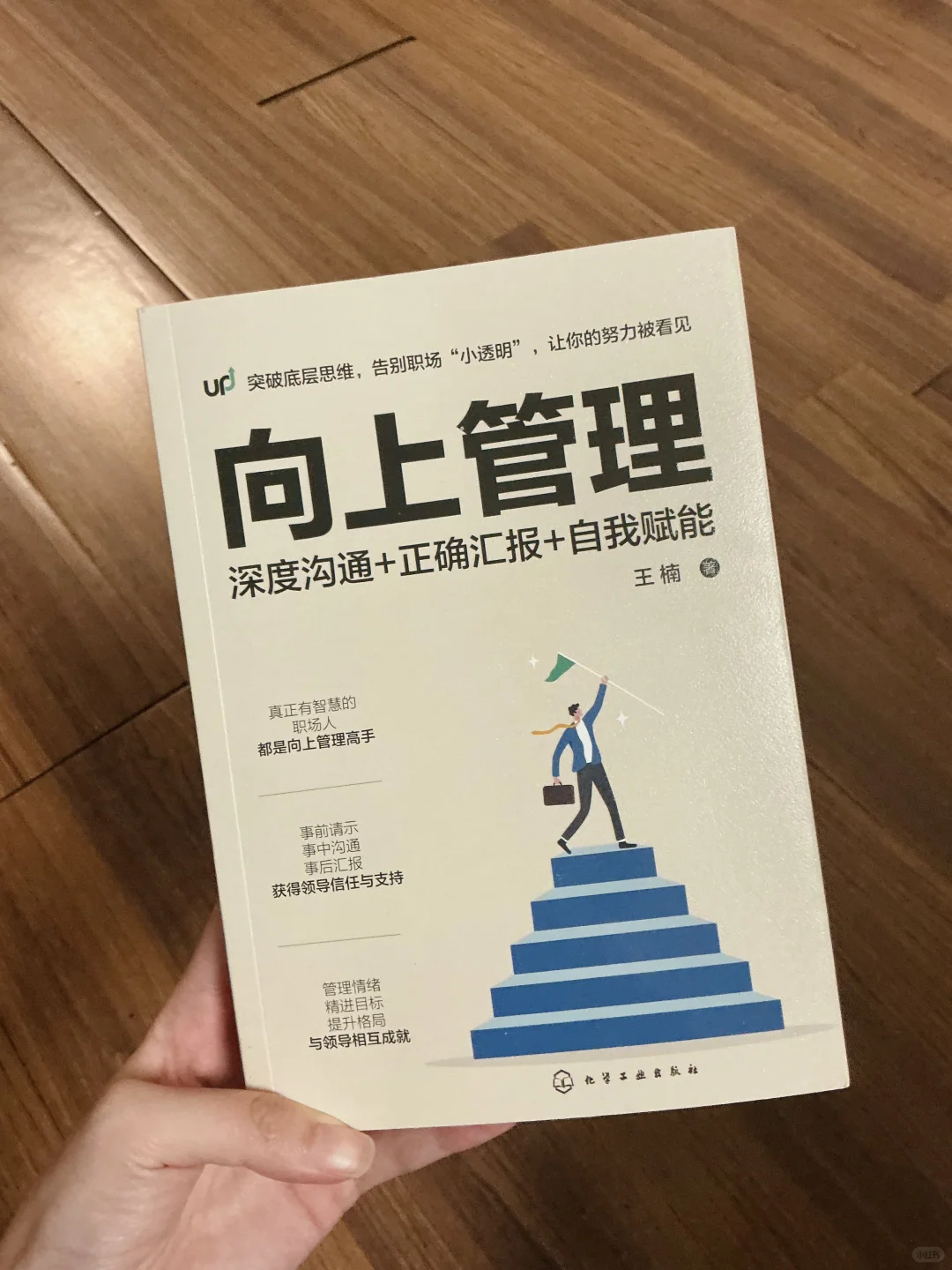 看完这本书，我悟了🧐这样走近领导，向上管理