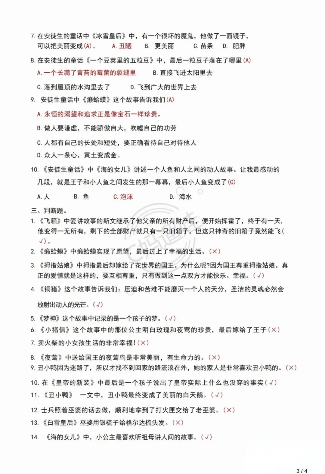 三上语文课外必读书目自测题含答案