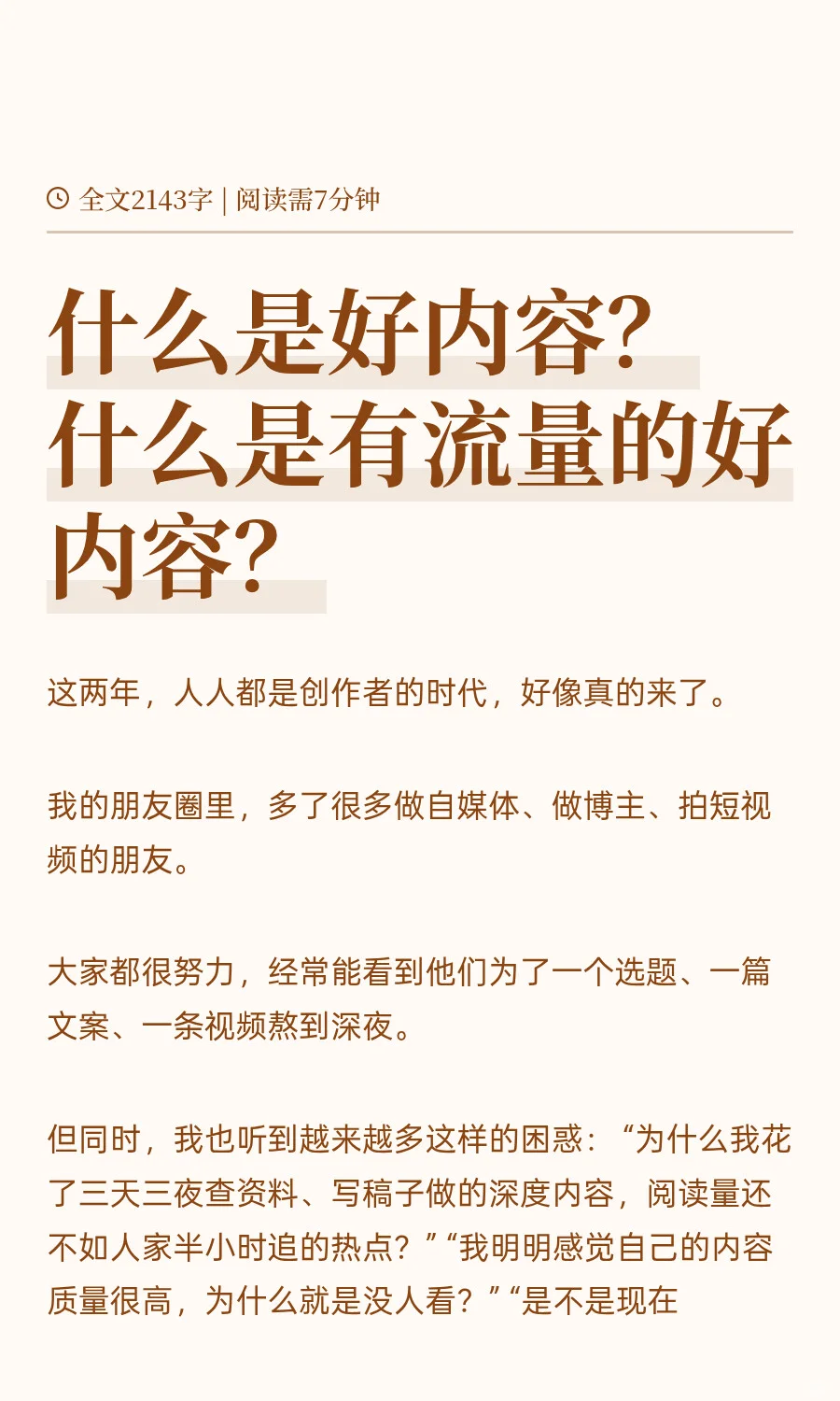 为什么你精心制作的内容没流量？