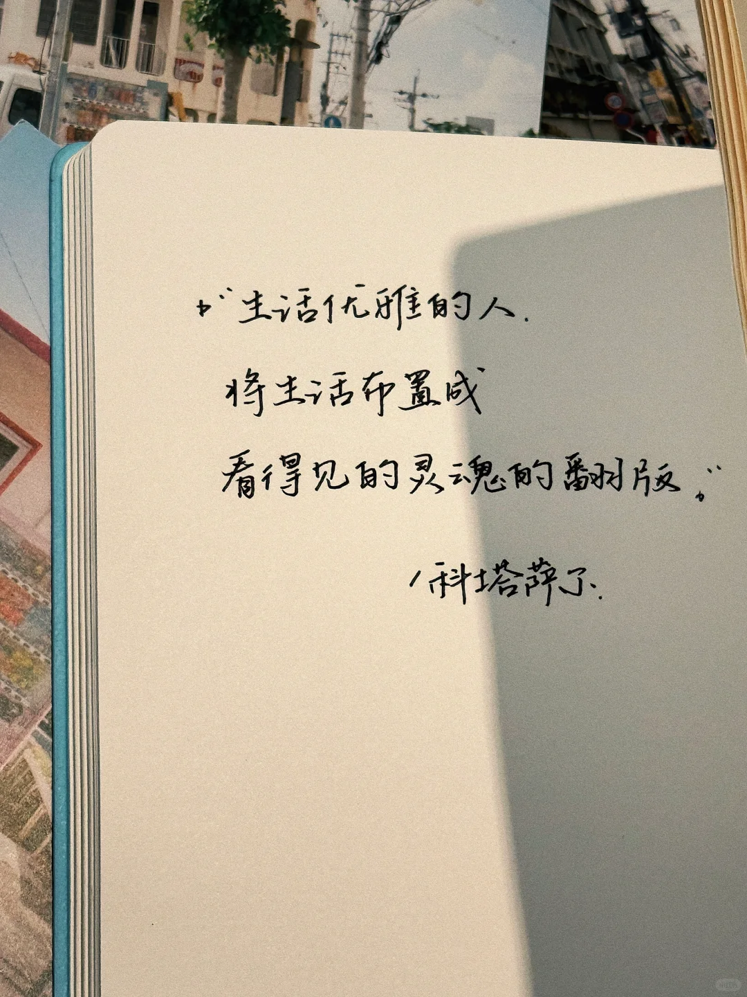 “我要的是冷静面孔下燃烧的炽热灵魂。”