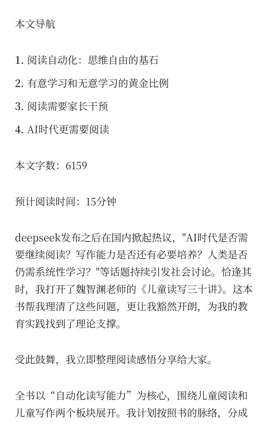 阅读或许才是AI时代下儿童的出路