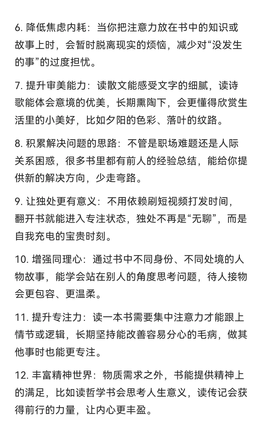 多读书的好处