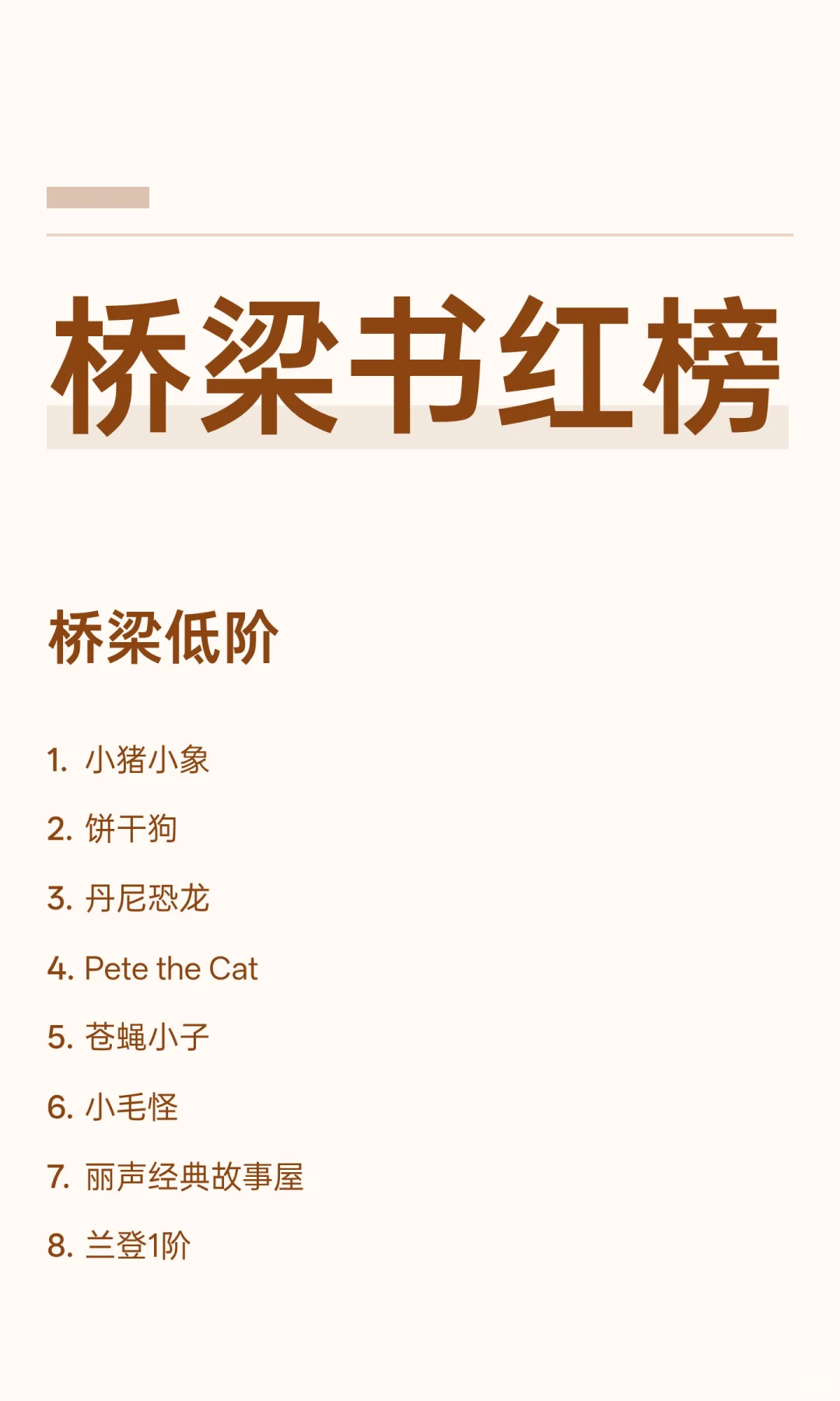 桥梁书红榜🚩🚩🚩