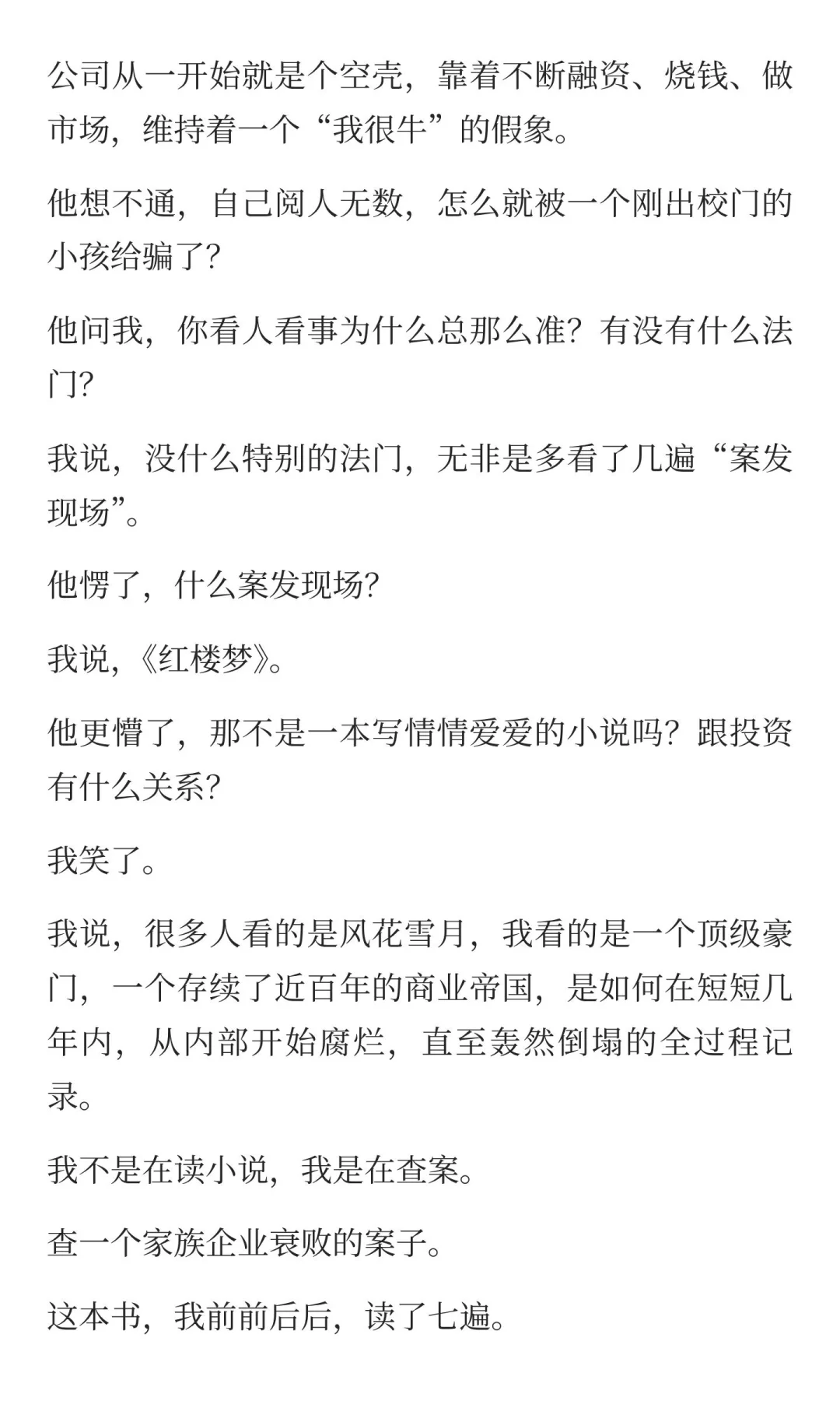 看了7遍《红楼梦》，突然开悟了